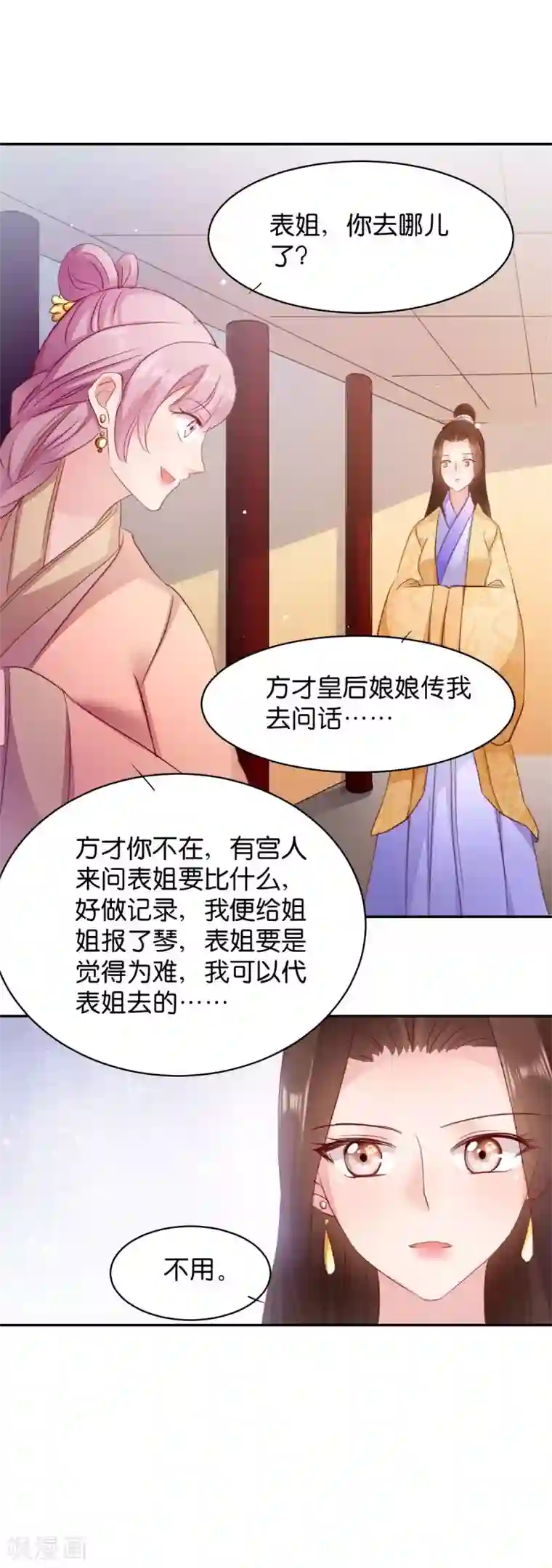 读心狂妃倾天下第23话 麒麟现身