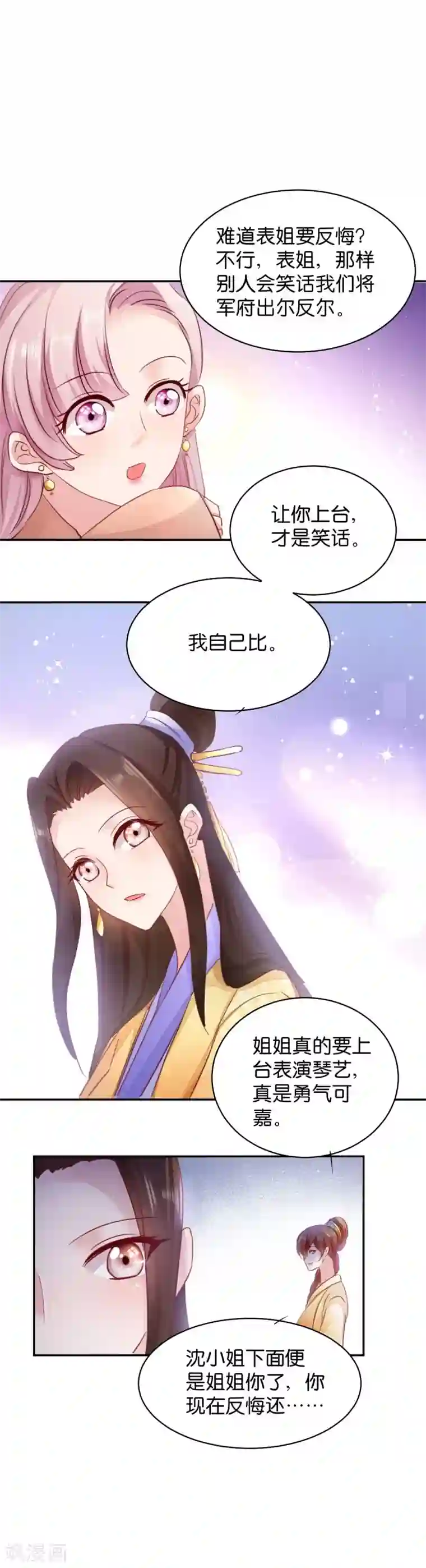 读心狂妃倾天下第23话 麒麟现身