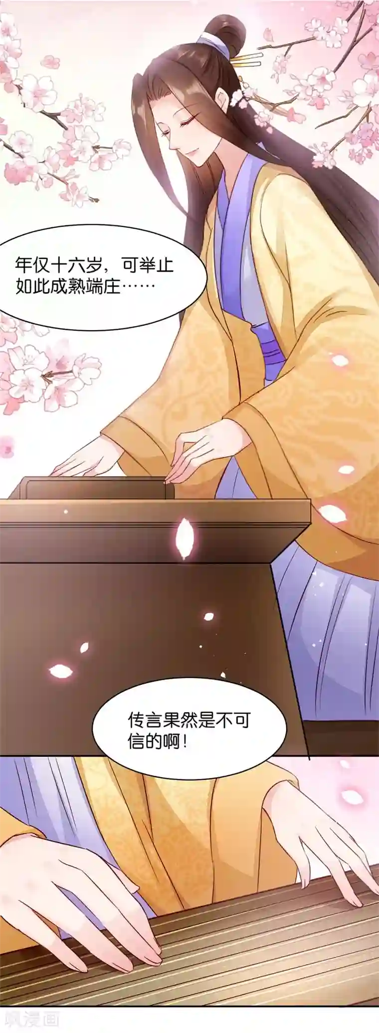 读心狂妃倾天下第23话 麒麟现身