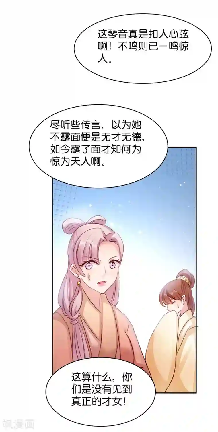 读心狂妃倾天下第23话 麒麟现身