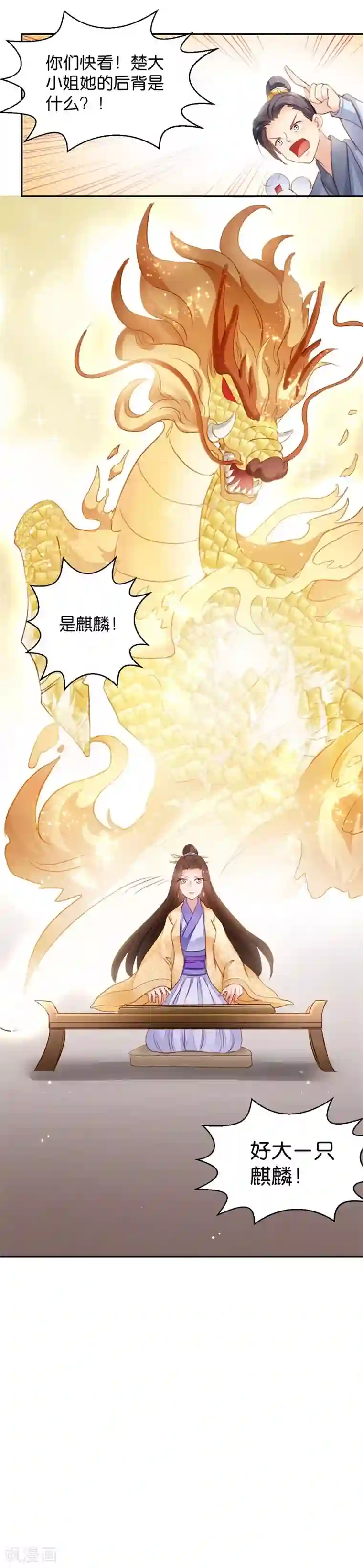 读心狂妃倾天下第23话 麒麟现身