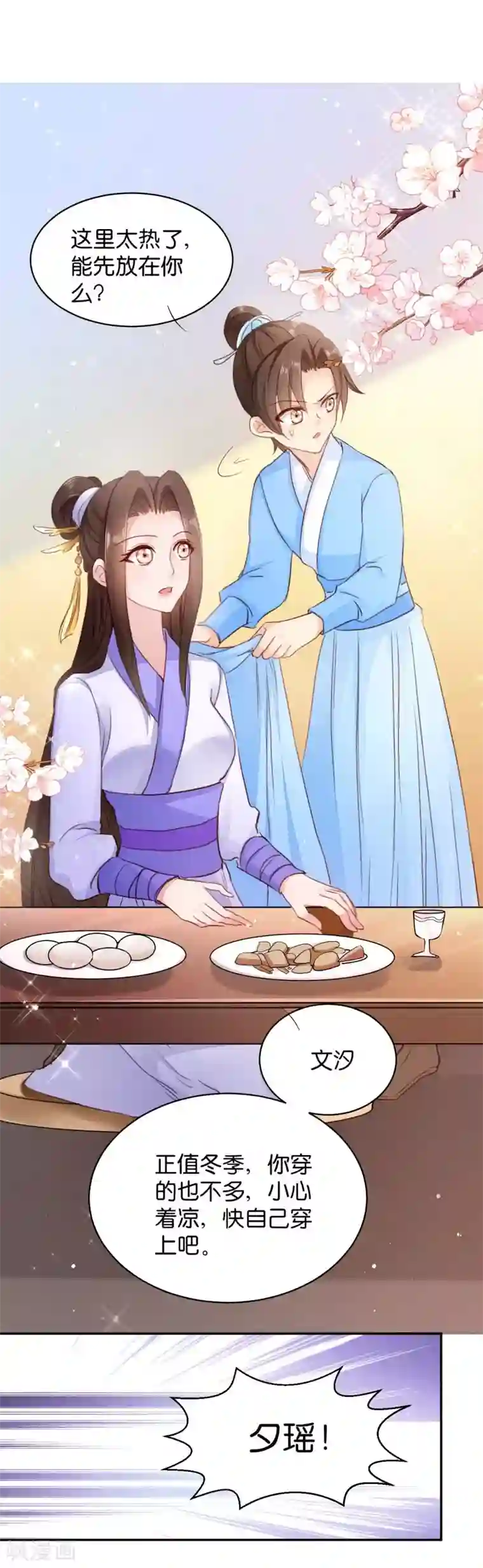 读心狂妃倾天下第23话 麒麟现身