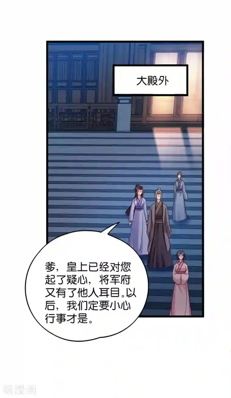 读心狂妃倾天下第24话 抢走她的一切