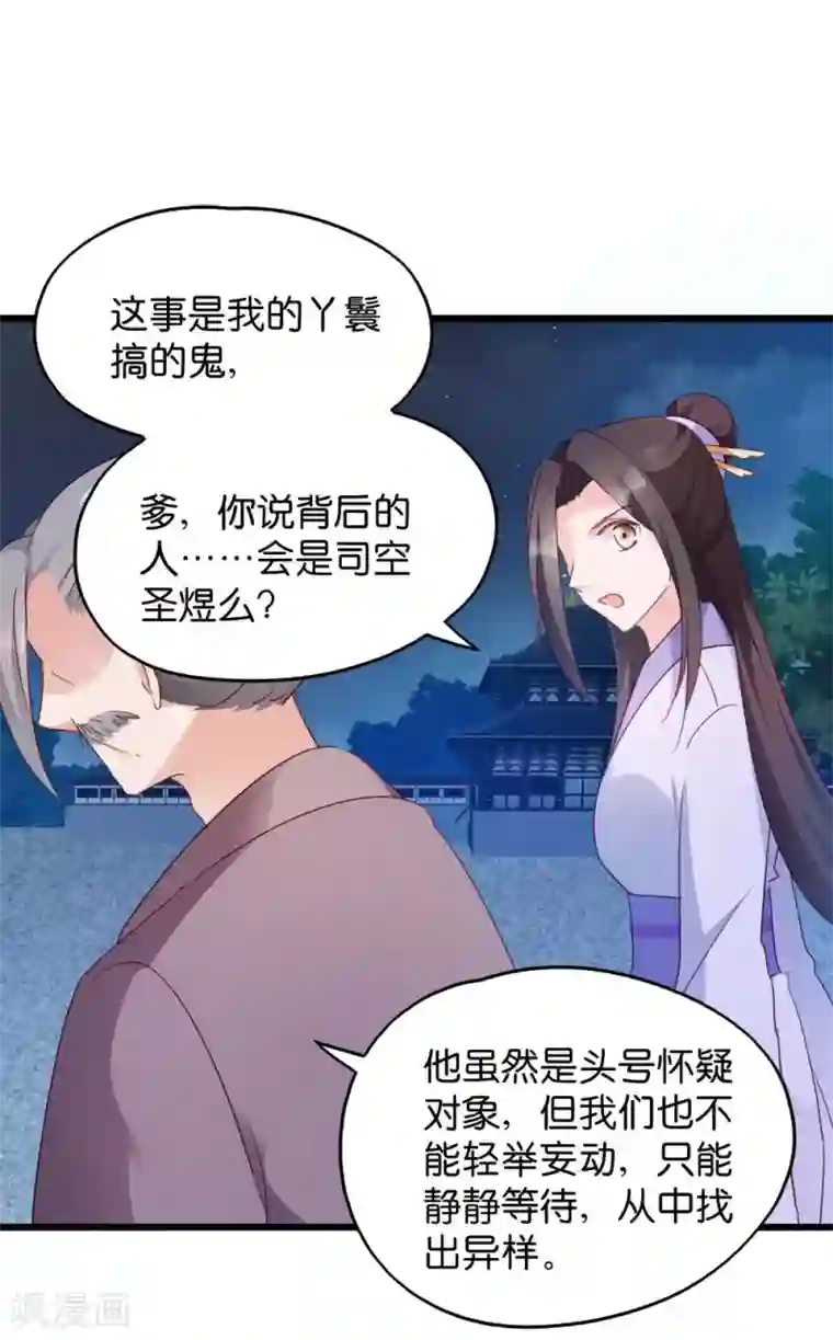 读心狂妃倾天下第24话 抢走她的一切