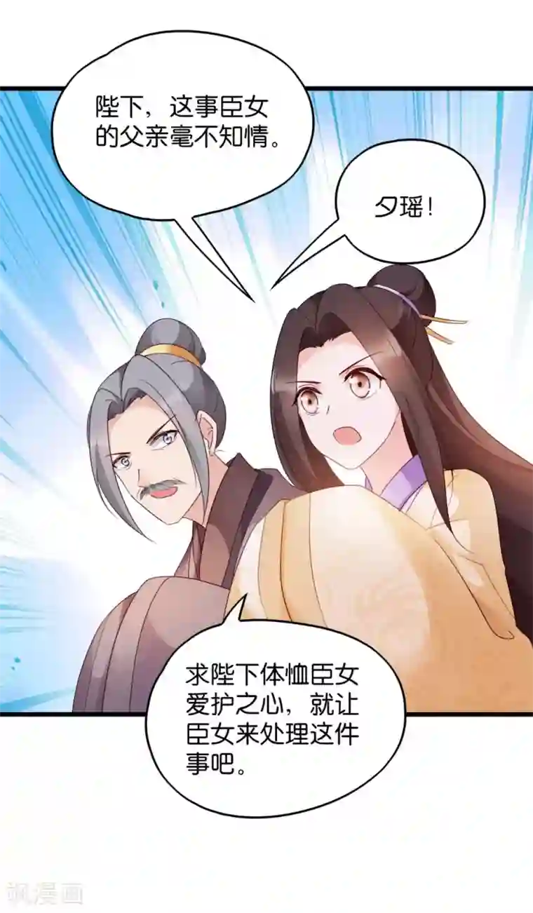 读心狂妃倾天下第24话 抢走她的一切