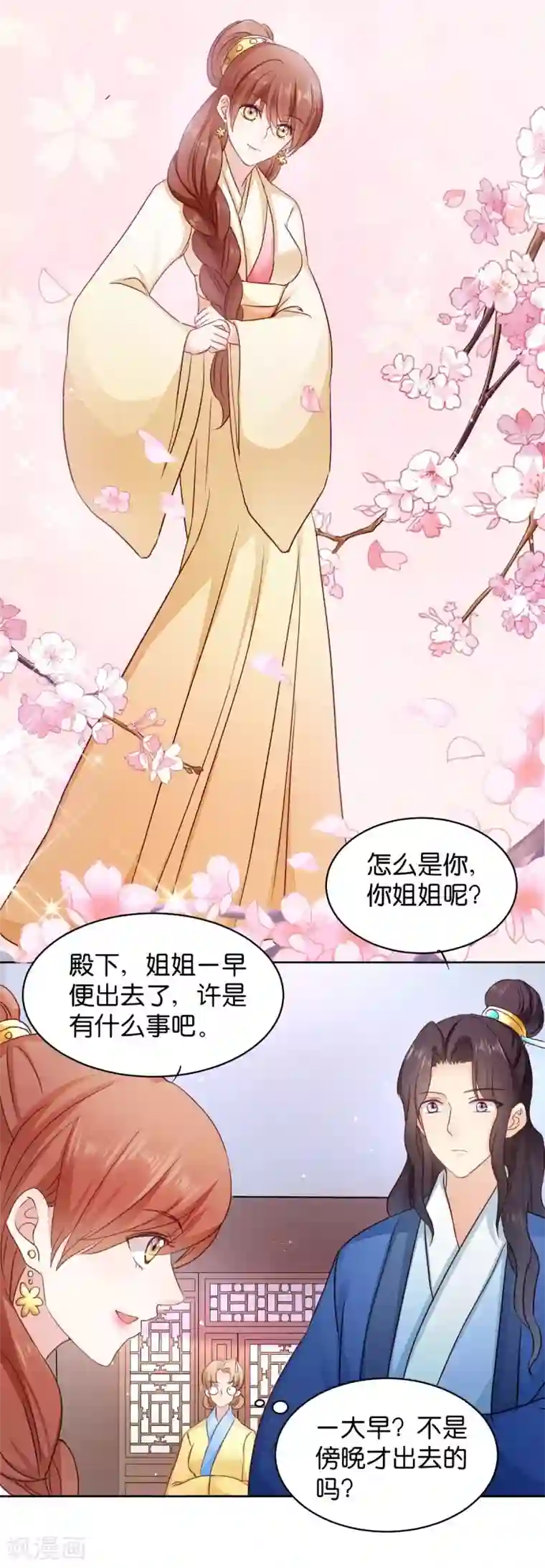 读心狂妃倾天下第25话 喝了这杯酒