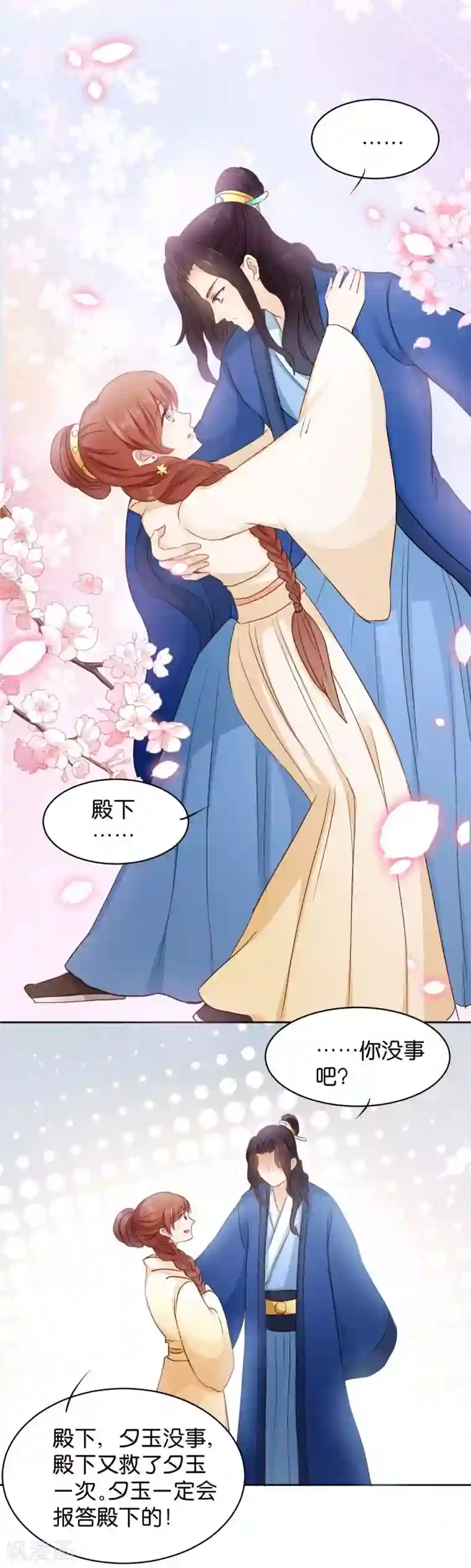 读心狂妃倾天下第25话 喝了这杯酒