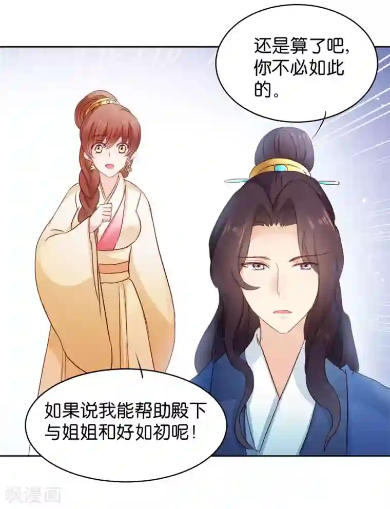 读心狂妃倾天下第25话 喝了这杯酒