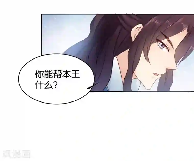 读心狂妃倾天下第25话 喝了这杯酒