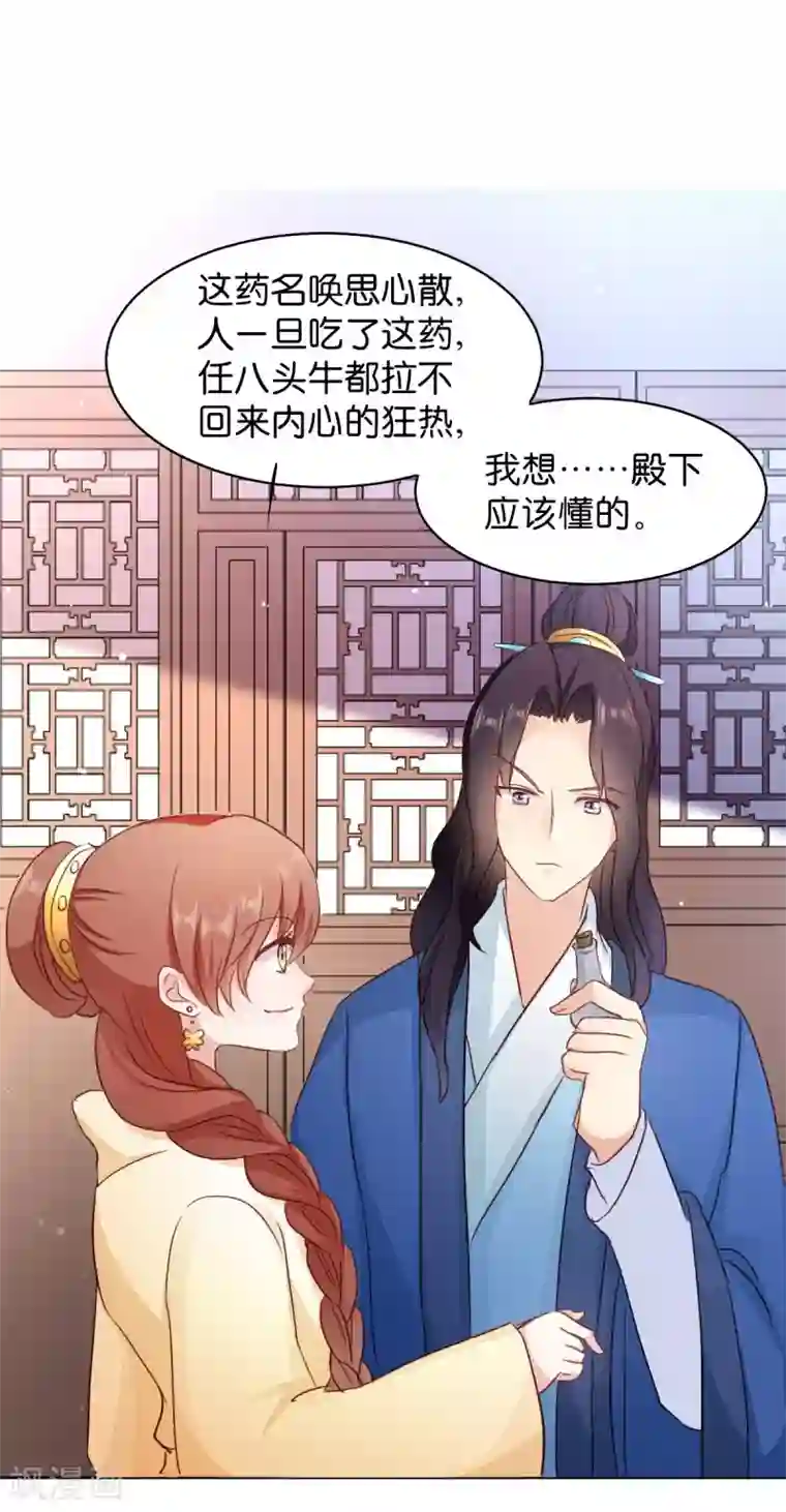 读心狂妃倾天下第25话 喝了这杯酒