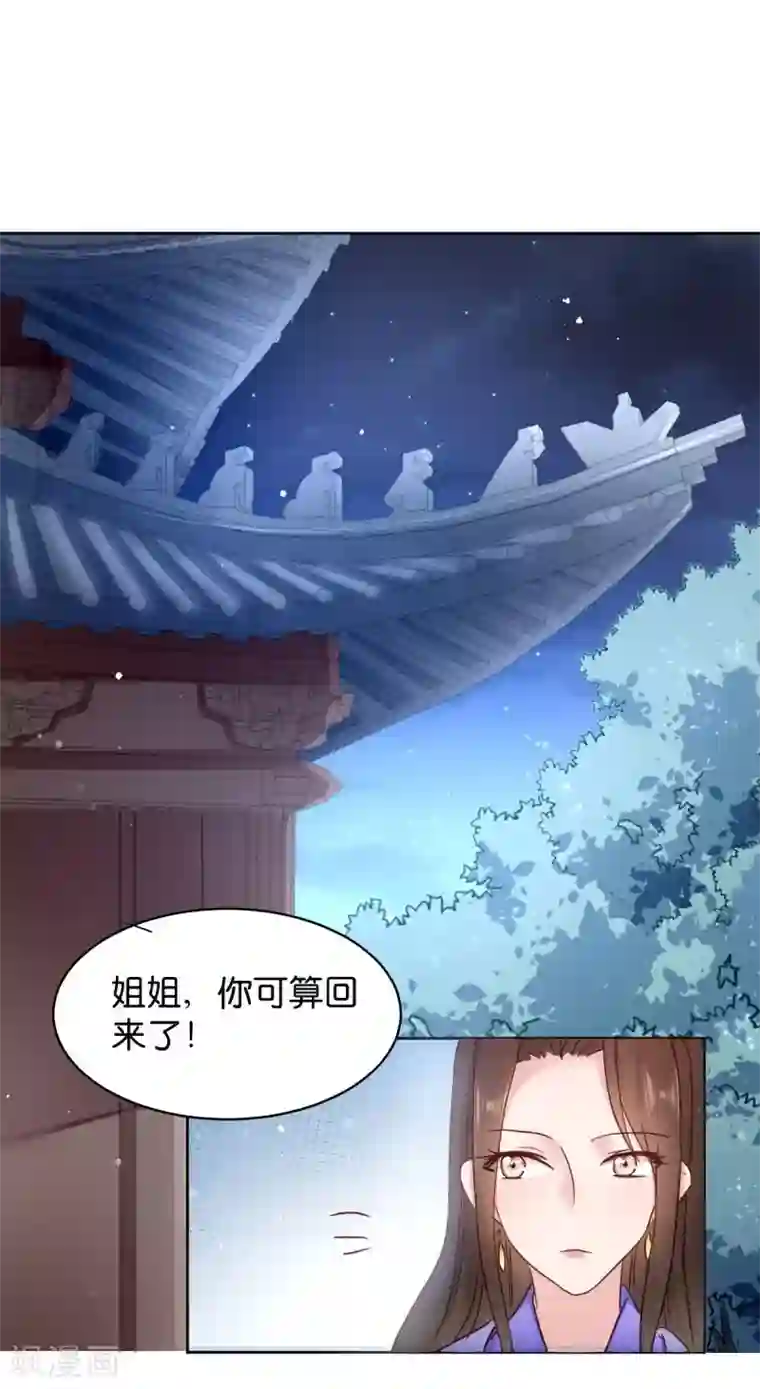 读心狂妃倾天下第25话 喝了这杯酒