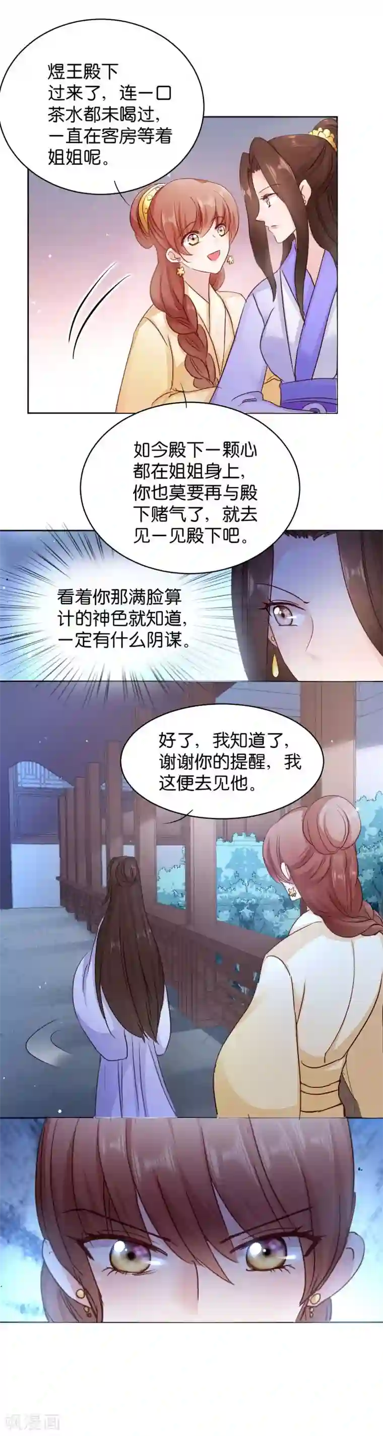 读心狂妃倾天下第25话 喝了这杯酒