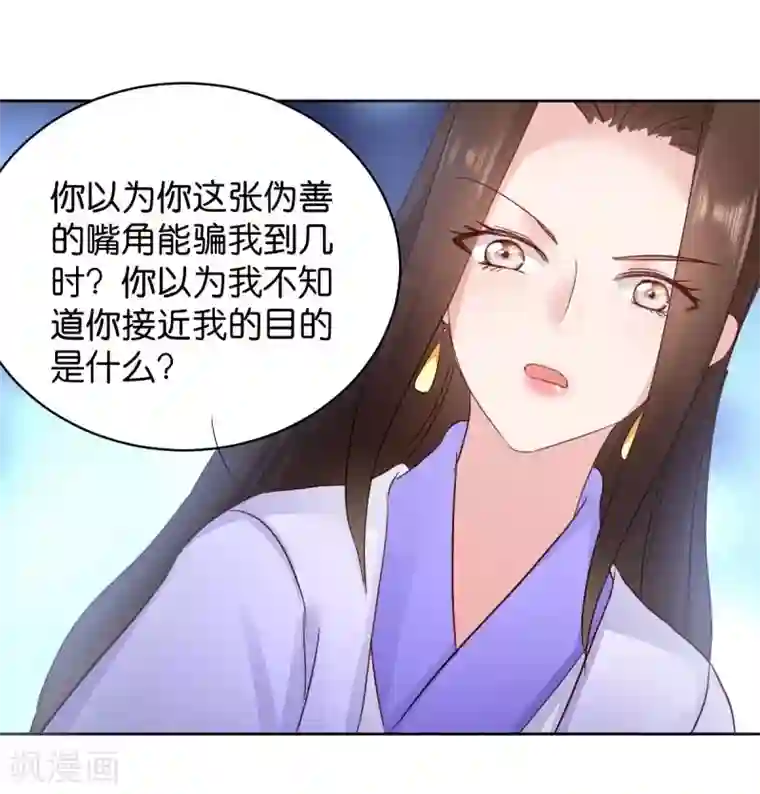 读心狂妃倾天下第25话 喝了这杯酒