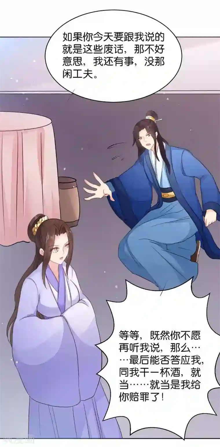 读心狂妃倾天下第25话 喝了这杯酒