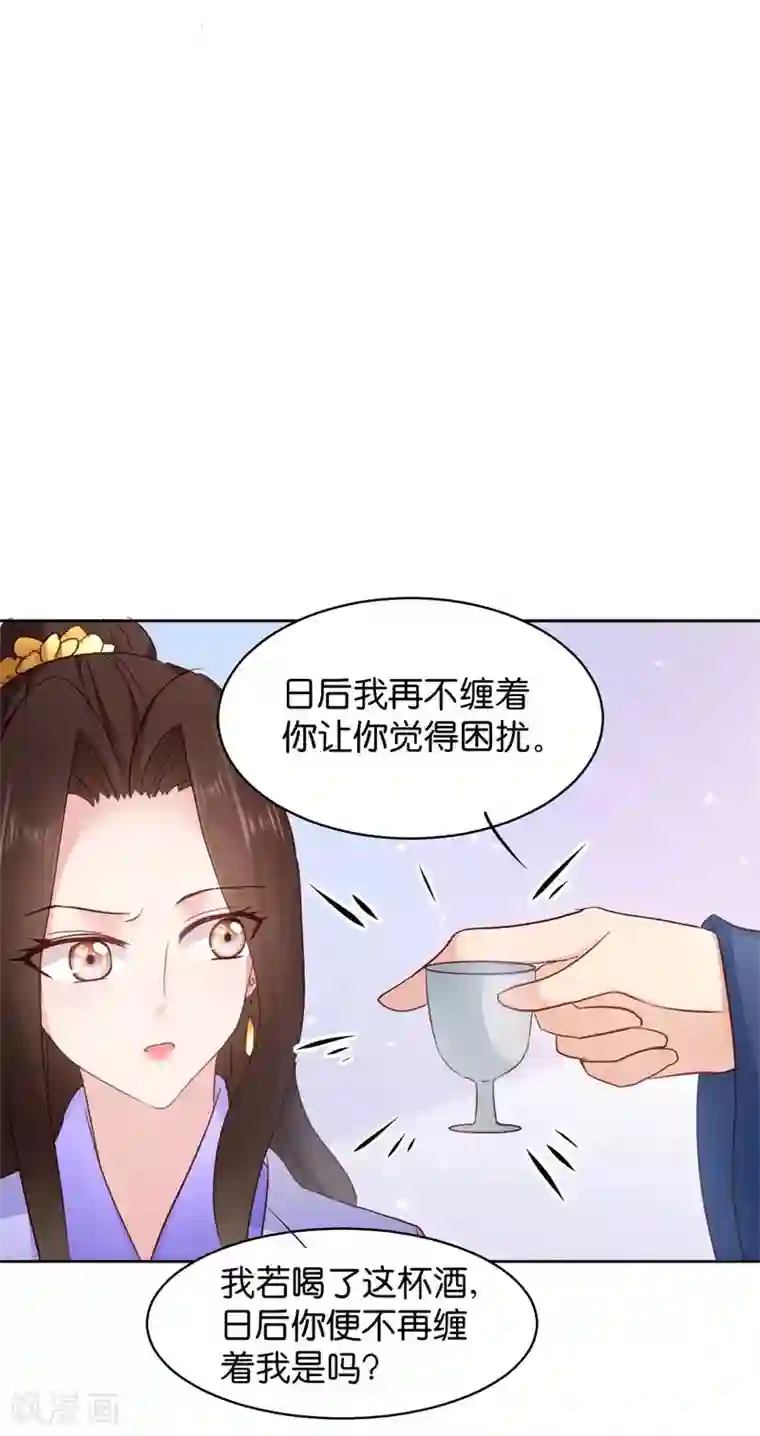 读心狂妃倾天下第25话 喝了这杯酒