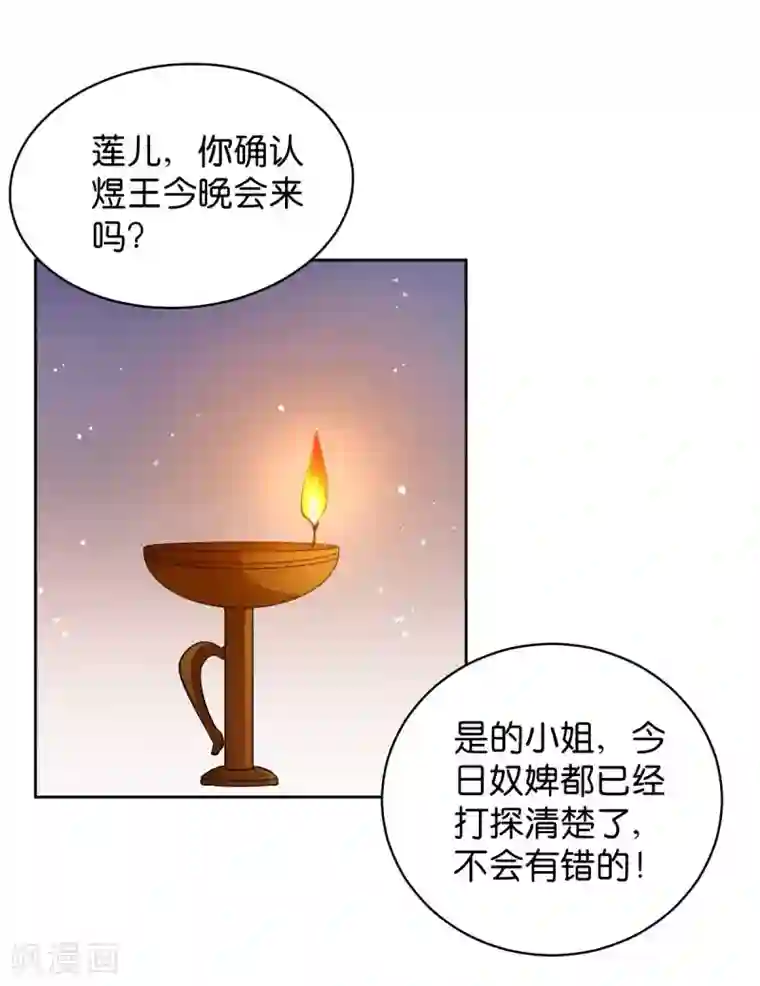 读心狂妃倾天下第25话 喝了这杯酒