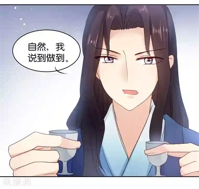 读心狂妃倾天下第25话 喝了这杯酒