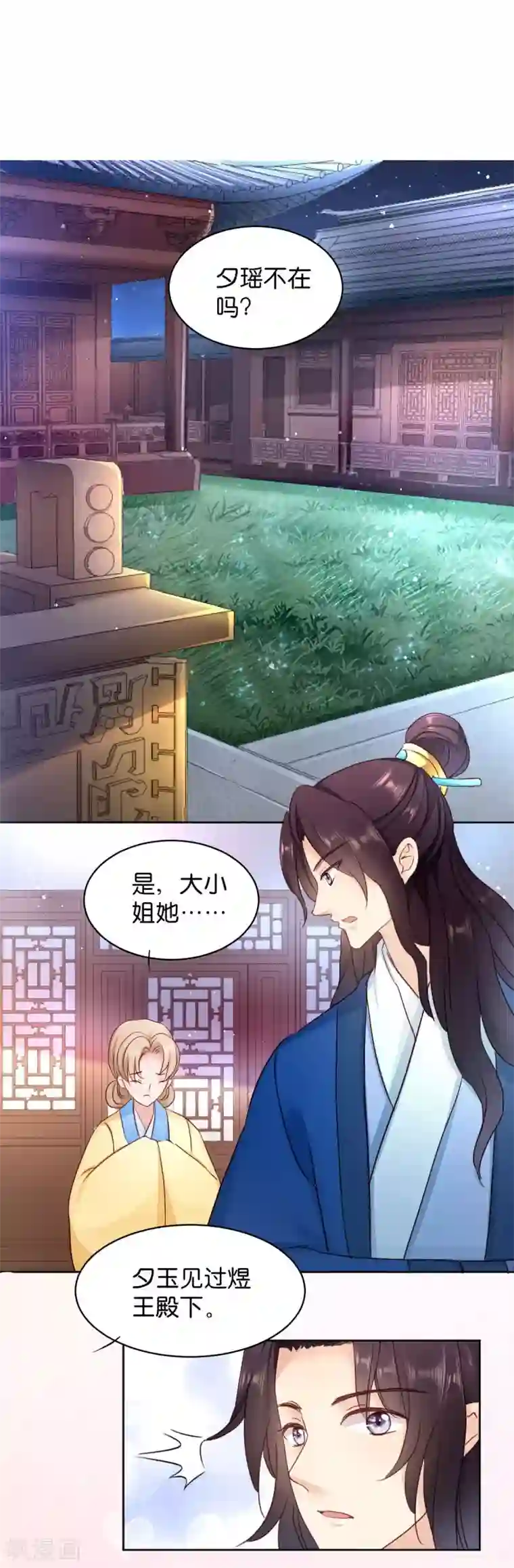 读心狂妃倾天下第25话 喝了这杯酒