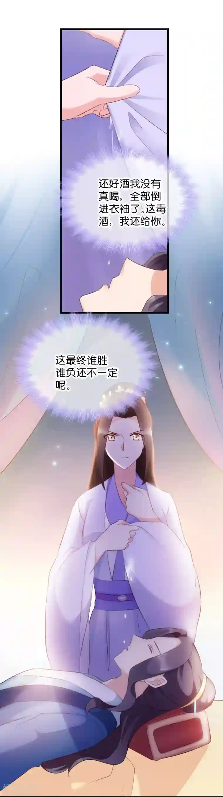 读心狂妃倾天下第26话 毒酒还给你