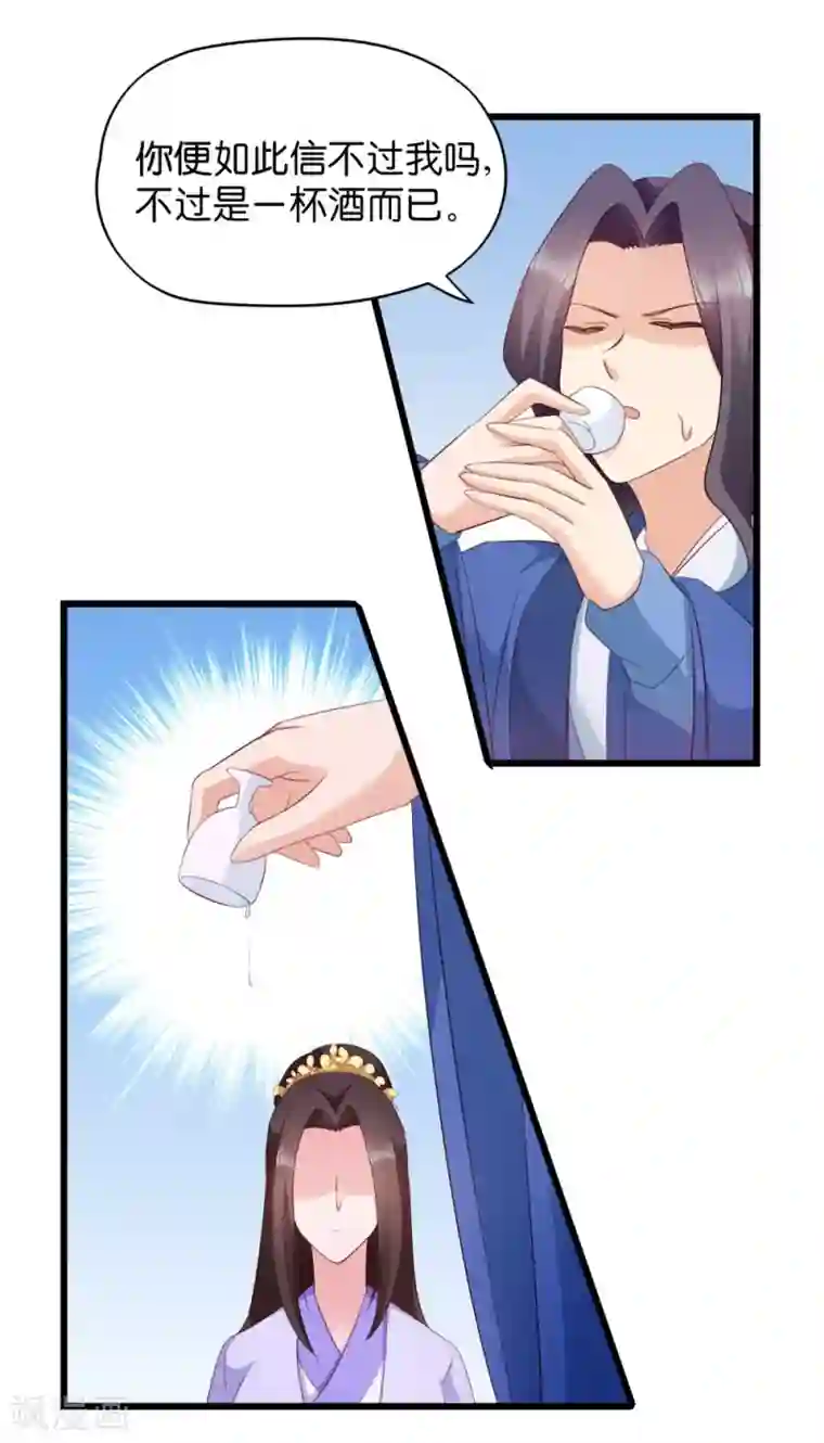 读心狂妃倾天下第26话 毒酒还给你