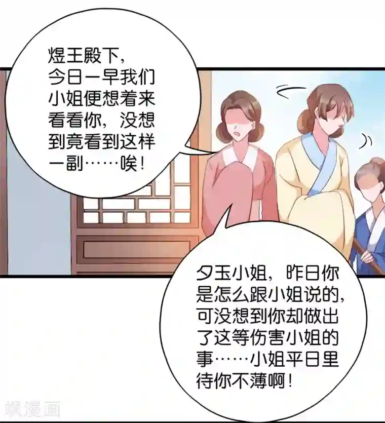 读心狂妃倾天下第26话 毒酒还给你