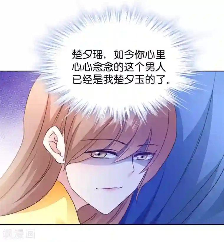 读心狂妃倾天下第27话 是谁算计了谁