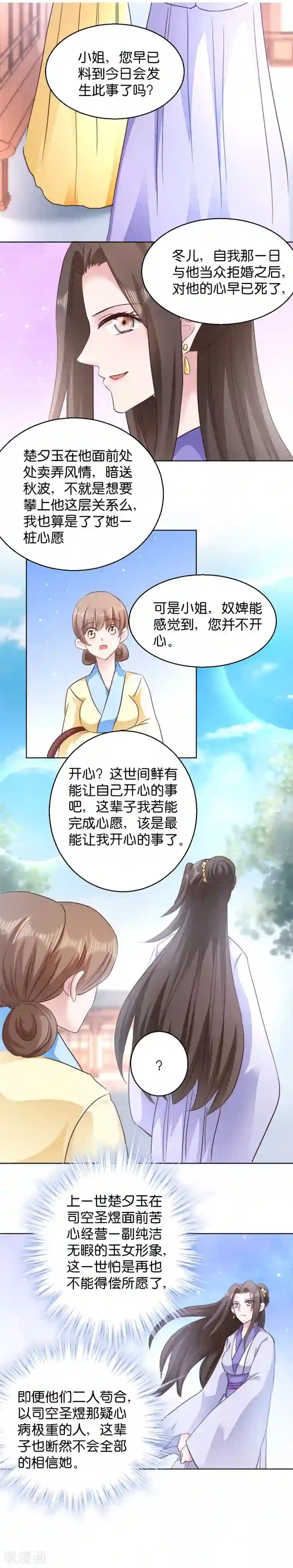 读心狂妃倾天下第27话 是谁算计了谁