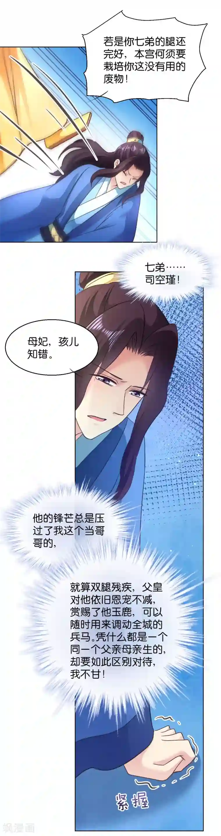 读心狂妃倾天下第27话 是谁算计了谁