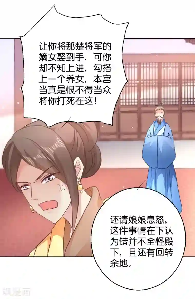 读心狂妃倾天下第27话 是谁算计了谁