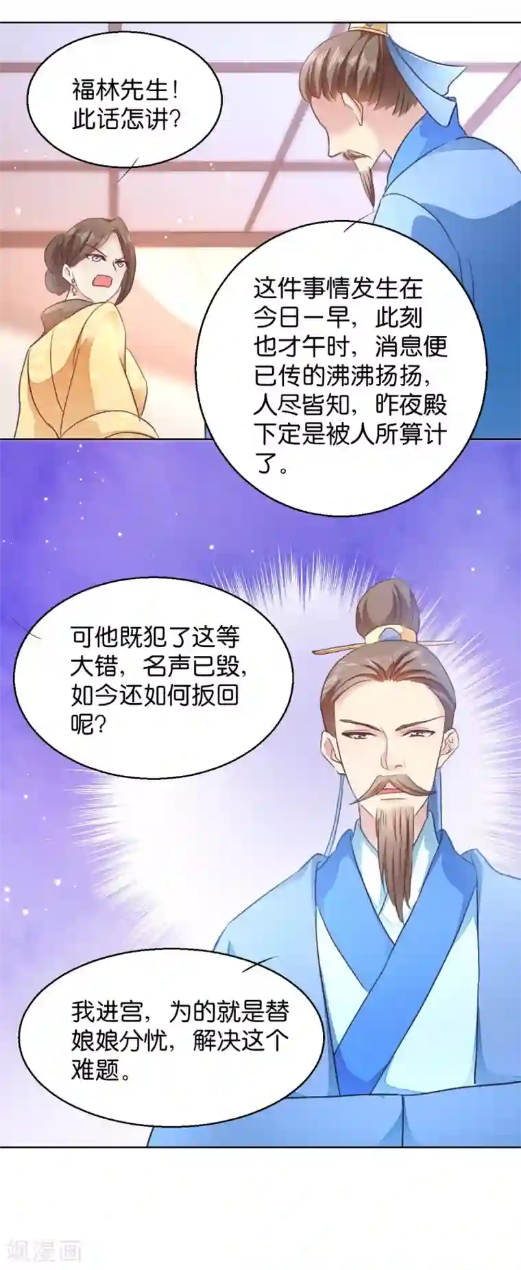 读心狂妃倾天下第27话 是谁算计了谁