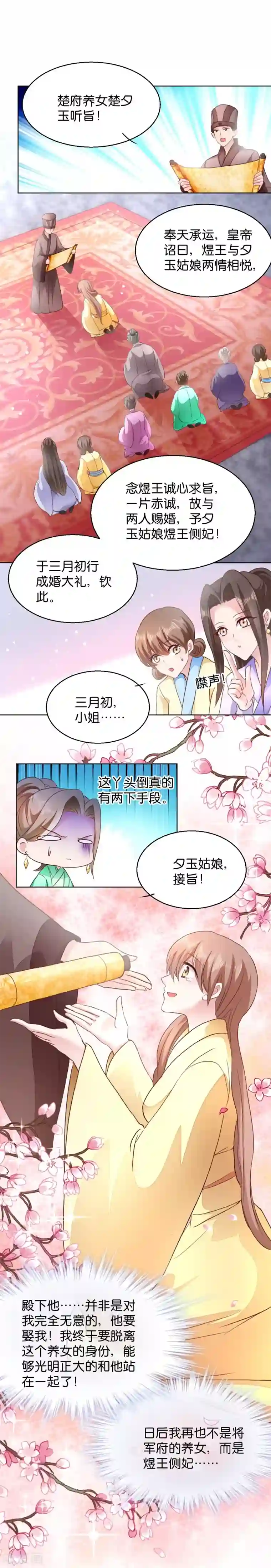 读心狂妃倾天下第27话 是谁算计了谁