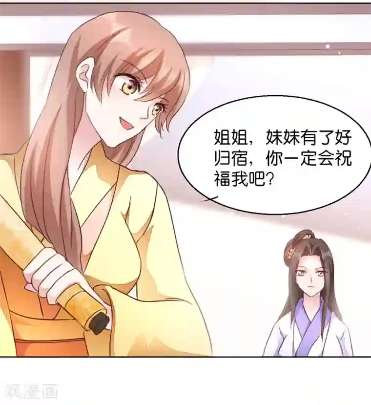 读心狂妃倾天下第27话 是谁算计了谁