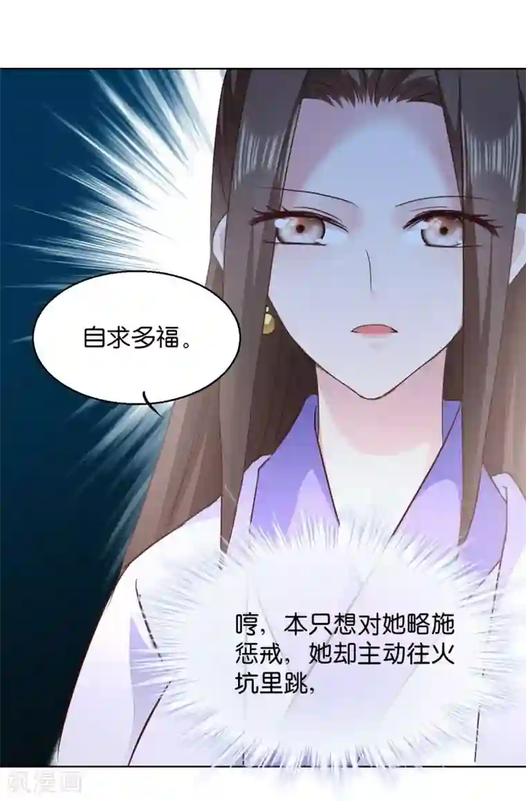 读心狂妃倾天下第27话 是谁算计了谁