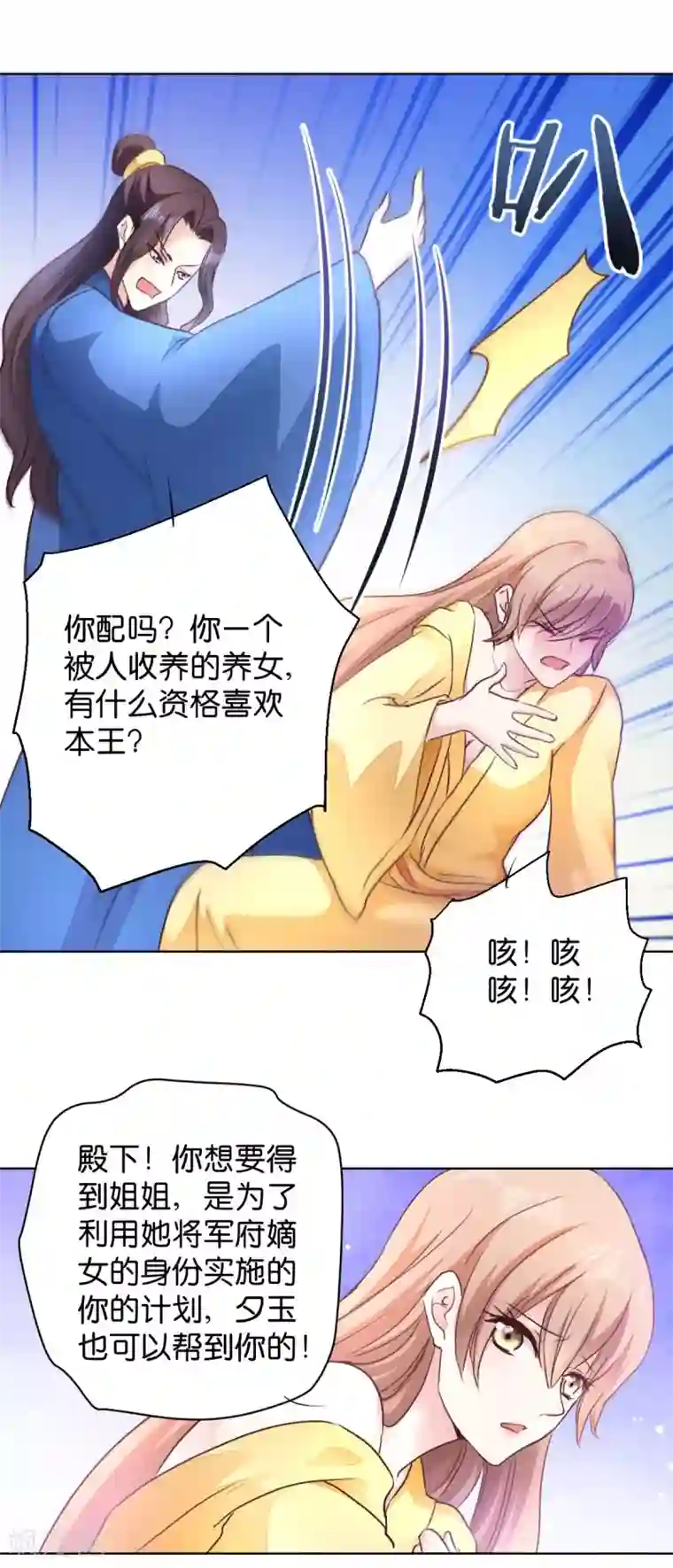 读心狂妃倾天下第27话 是谁算计了谁