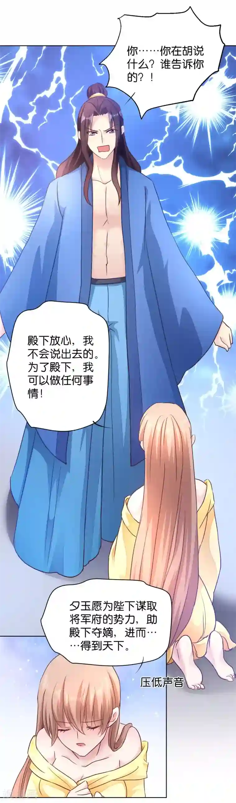 读心狂妃倾天下第27话 是谁算计了谁