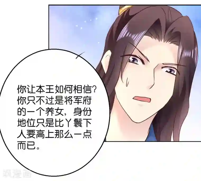 读心狂妃倾天下第27话 是谁算计了谁