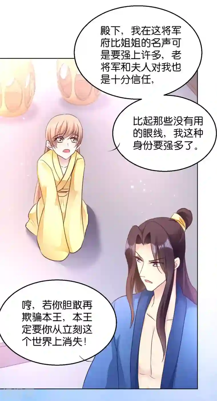 读心狂妃倾天下第27话 是谁算计了谁