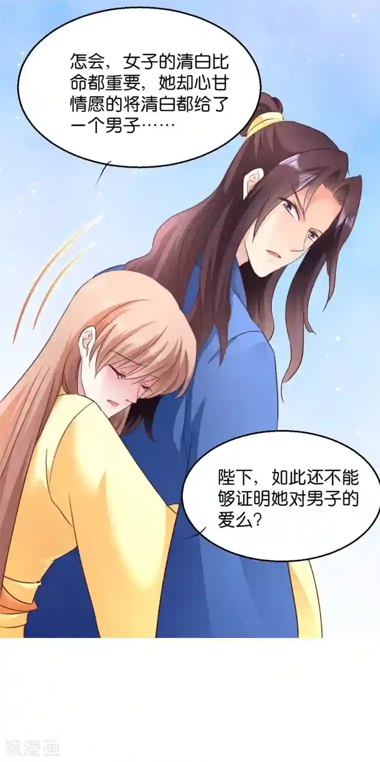 读心狂妃倾天下第27话 是谁算计了谁