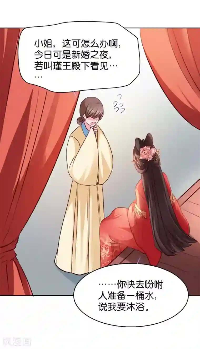 读心狂妃倾天下第29话 给殿下请安