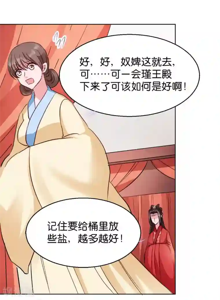 读心狂妃倾天下第29话 给殿下请安