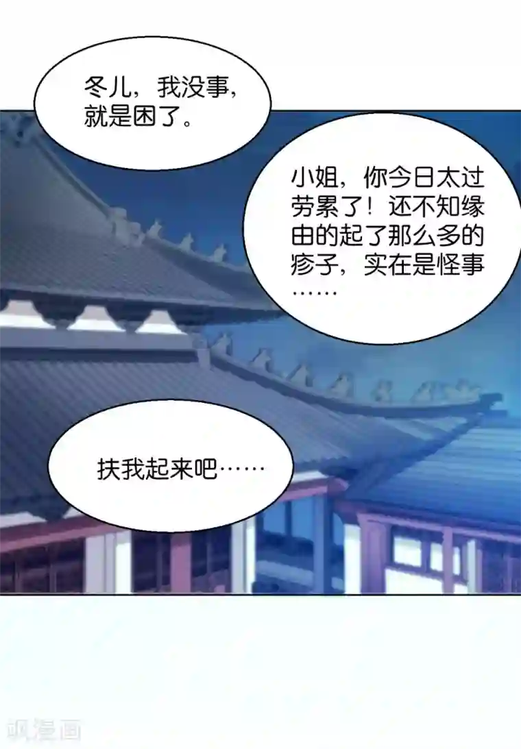 读心狂妃倾天下第29话 给殿下请安