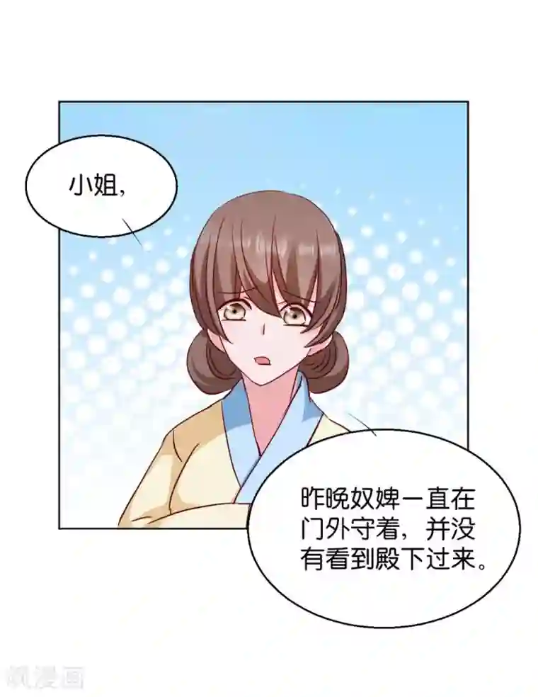 读心狂妃倾天下第29话 给殿下请安