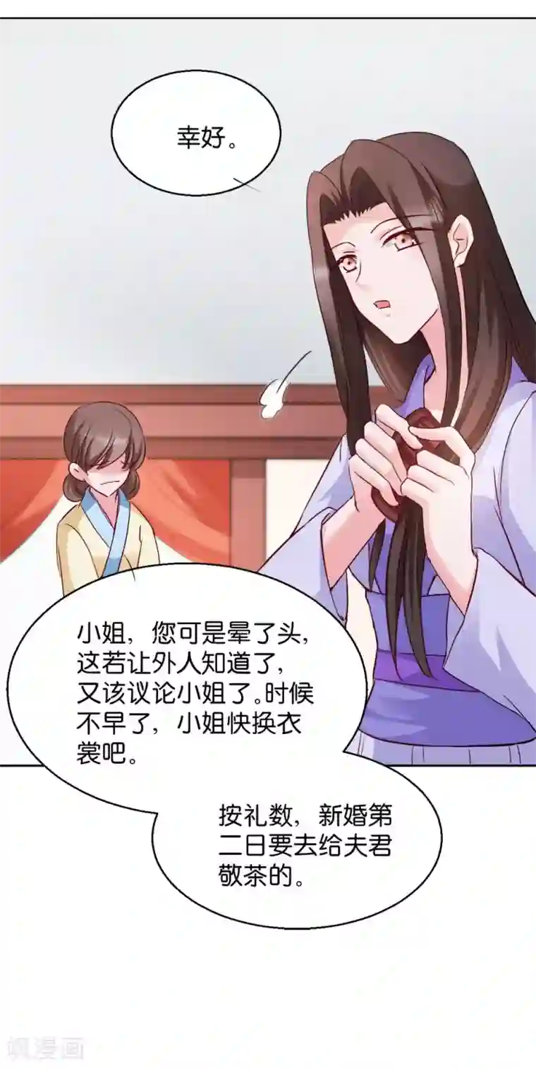 读心狂妃倾天下第29话 给殿下请安