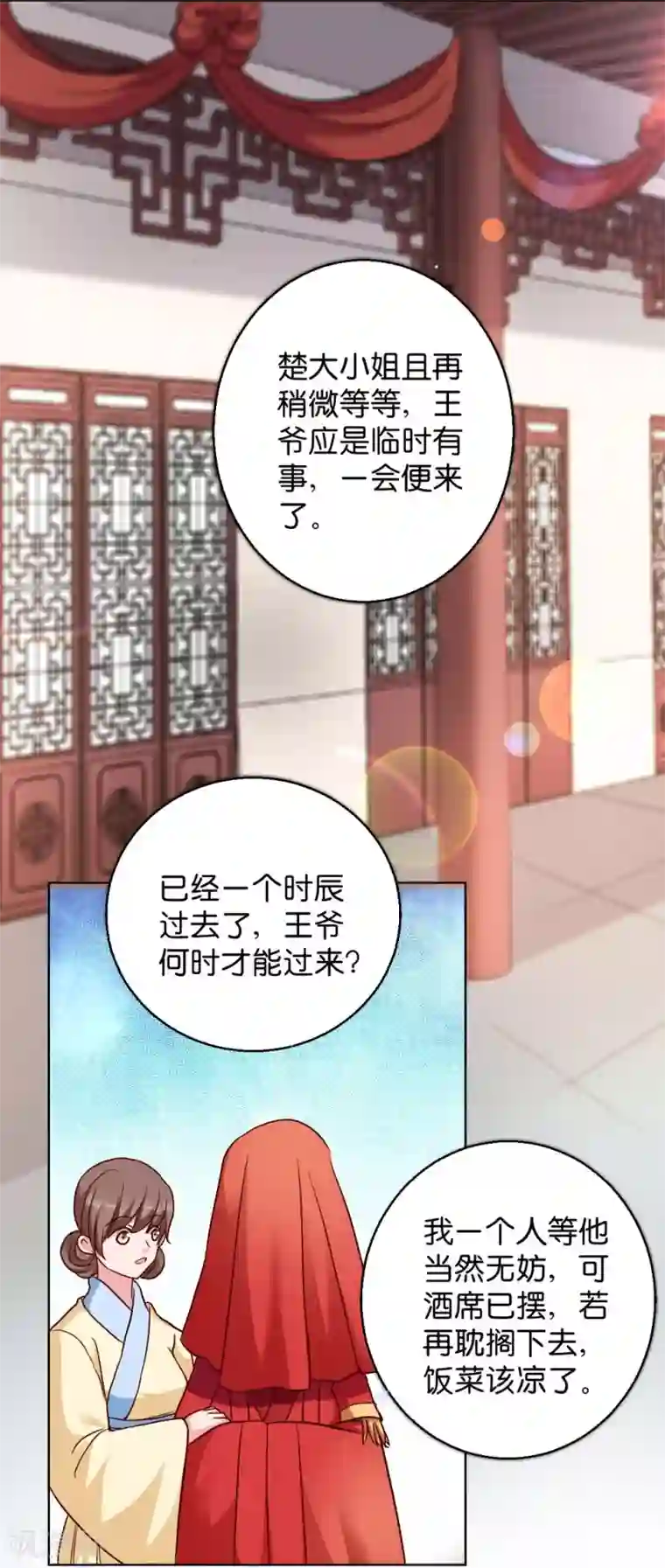 读心狂妃倾天下第29话 给殿下请安