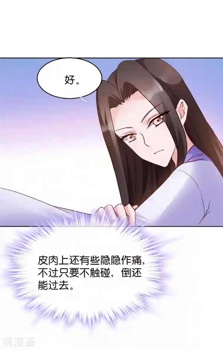 读心狂妃倾天下第29话 给殿下请安