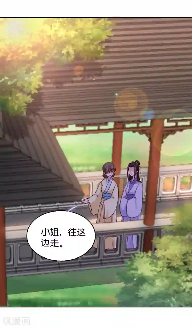 读心狂妃倾天下第29话 给殿下请安