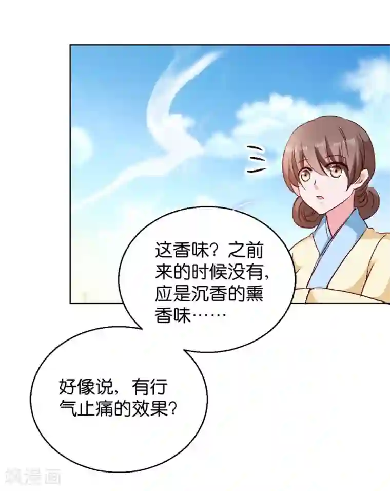 读心狂妃倾天下第29话 给殿下请安