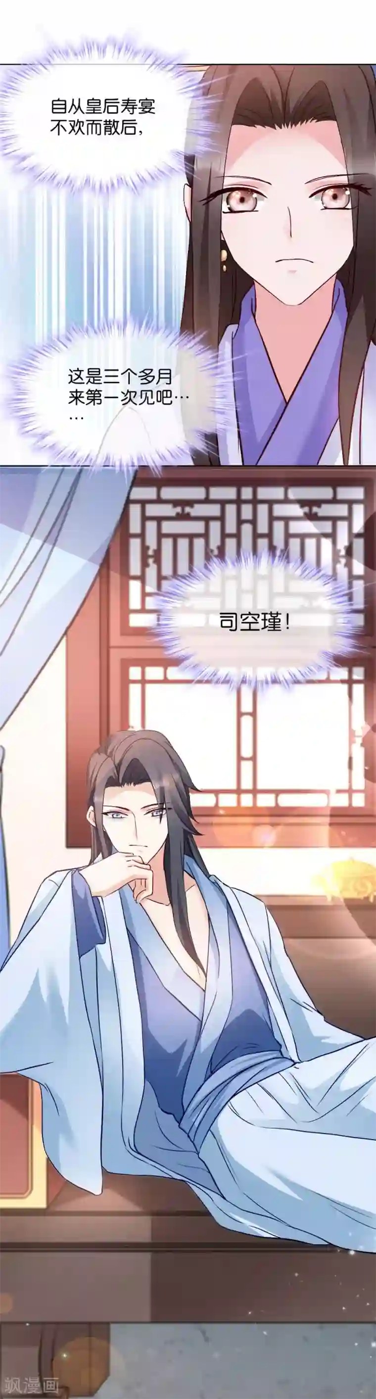 读心狂妃倾天下第29话 给殿下请安