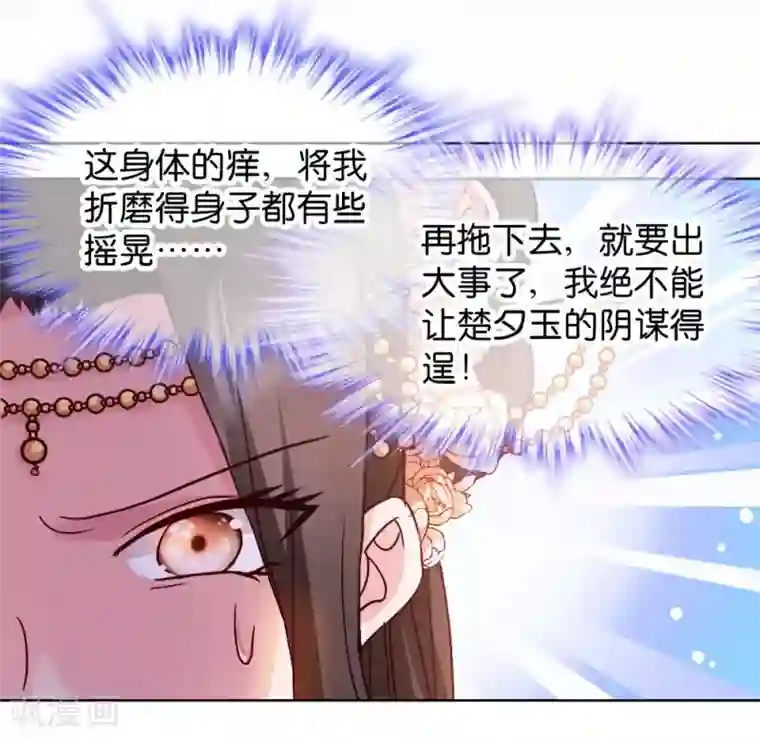 读心狂妃倾天下第29话 给殿下请安