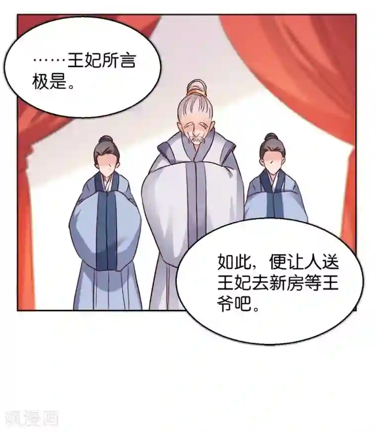 读心狂妃倾天下第29话 给殿下请安